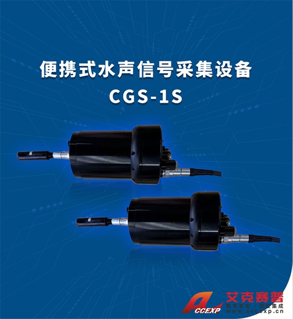 便携式水声信号采集设备 便携式水声信号采集设备
